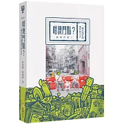 咁澳門點？（那澳門呢？）一種在地打開澳門的方式