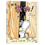 這些通通都是「我的」！