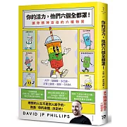 你的活力，他們六個全都罩！：讓你精神百倍的六種物質