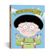 勇氣， 是假裝不怕，還是能說出我害怕？