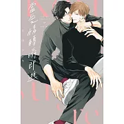 當愛情轉瞬即逝 全