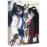 劍尊歸來07漫畫