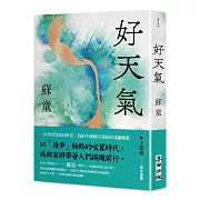 歷時十一年最新長篇小說力作