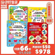 日本腦科學權威幼兒大腦益智套書【博客來國際書展限定組套】