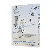 寫給孤獨時代的主旋律