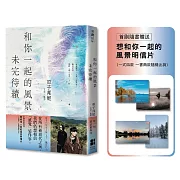 即使有傷痛，我和你一起繼續前行