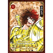 聖闘士星矢 Final Edition(12)