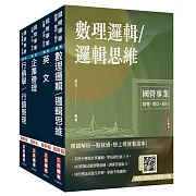 中華電信招考[業務類-行銷及企業客戶業務推廣]套書+數理邏輯影音課程[USB隨身碟版]