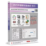 2025年連鎖加盟總部特刊：連鎖加盟品牌資訊／連鎖加盟總部基本資料統整