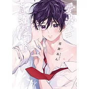 愛我，直達深處 V