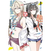 我們不可能成為戀人！絕對不行。 (※似乎可行？)短篇集 全