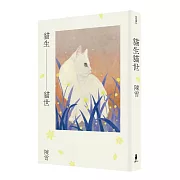 每隻貓的到來，都是命定