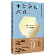 別對每件事都有反應2：不執著的練習【2026限量暢銷特典版】
