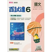 國中康軒新挑戰百試達國文三下(114學年)