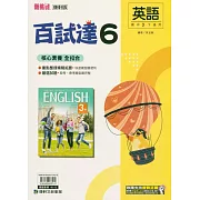 國中康軒新挑戰百試達英語三下(114學年)