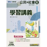 國中康軒新挑戰學習講義公民三下(114學年)