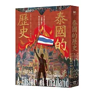 泰國的歷史：從王朝秩序到人民政治，一部關於權力、衝突與民族國家的故事