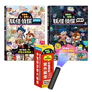 不可思議的UV LED照光尋寶互動書套組