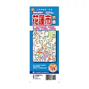 最NEW雙面版花蓮市地圖
