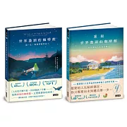 世界盡頭的咖啡館套書【生命思考暢銷經典】（2冊）