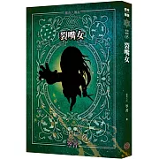 都市傳說5：裂嘴女（十周年機密檔案限量典藏版）