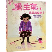 孩子的負面情緒，教會他如何放下