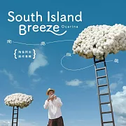 游學志 / 南島微風 (CD)