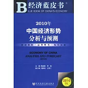 2010年中國經濟形勢分析