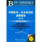 中國關中︰天水經濟區發展報告（2010）