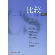 比較‧第五十一輯