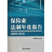 保險業法律年度報告（2009-2010）