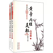 金匱要略校注白話解（上下冊）