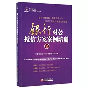 銀行對公授信方案案例培訓.2