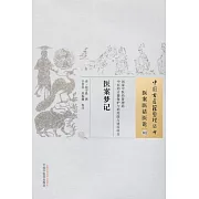 醫案醫話醫論03：醫案夢記