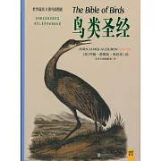 鳥類聖經