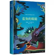 馬奎斯作品集：藍狗的眼睛