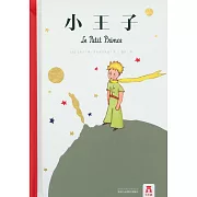 世界經典立體書珍藏版：小王子