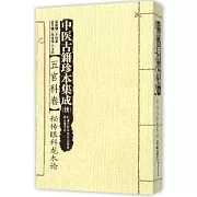 中醫古籍珍本集成（續）·五官科卷：秘傳眼科龍木論