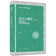 設計心理學（升級版）