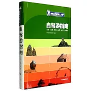 自駕游指南：北京·天津·河北·山西·山東·內蒙古