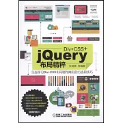 Div+CSS+jQuery布局精粹