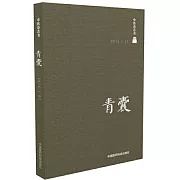 中醫雜志書（2016/01）：青囊