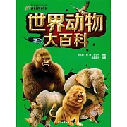 世界動物大百科