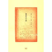 傅譯傳記五種
