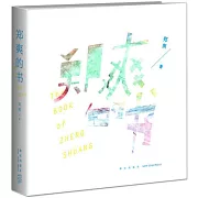 鄭爽的書