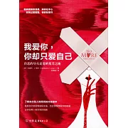 我愛你，你卻只愛自己