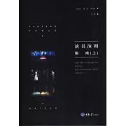 演員演劇指南（上）