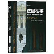 法國往事（5）：默倫小法官