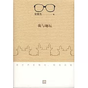我與地壇