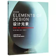 設計元素